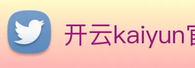 开云kaiyun官网注册所需资料 logo